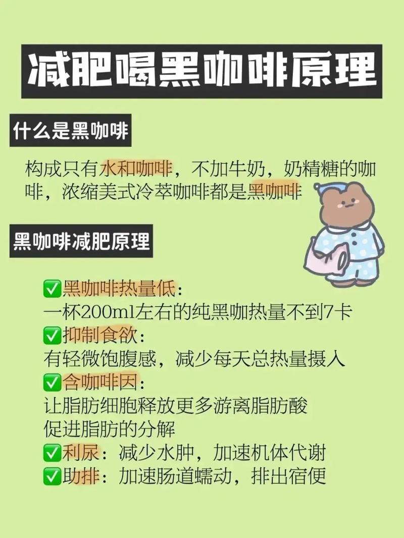 减肥什么时候喝黑咖啡最好