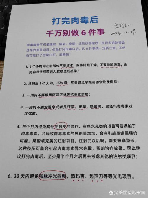 打了瘦脸针注意什么