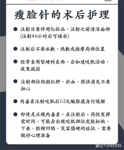 打了瘦脸针注意什么
