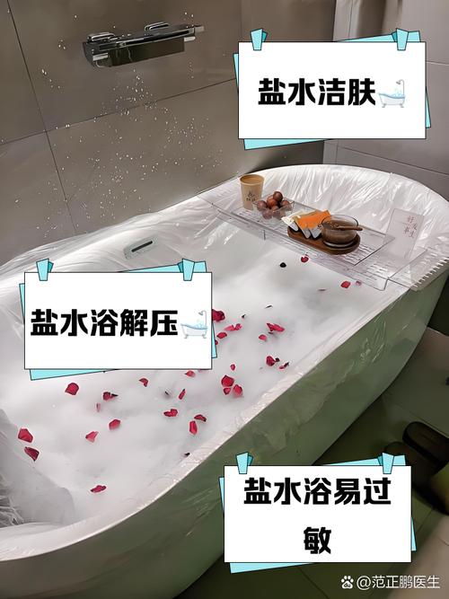 用盐洗澡有什么好处