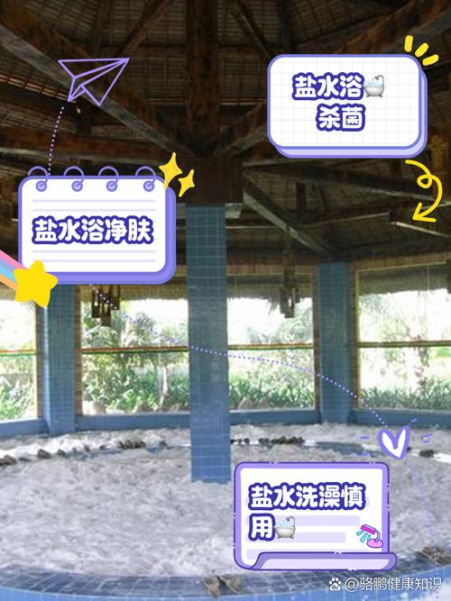 用盐洗澡有什么好处