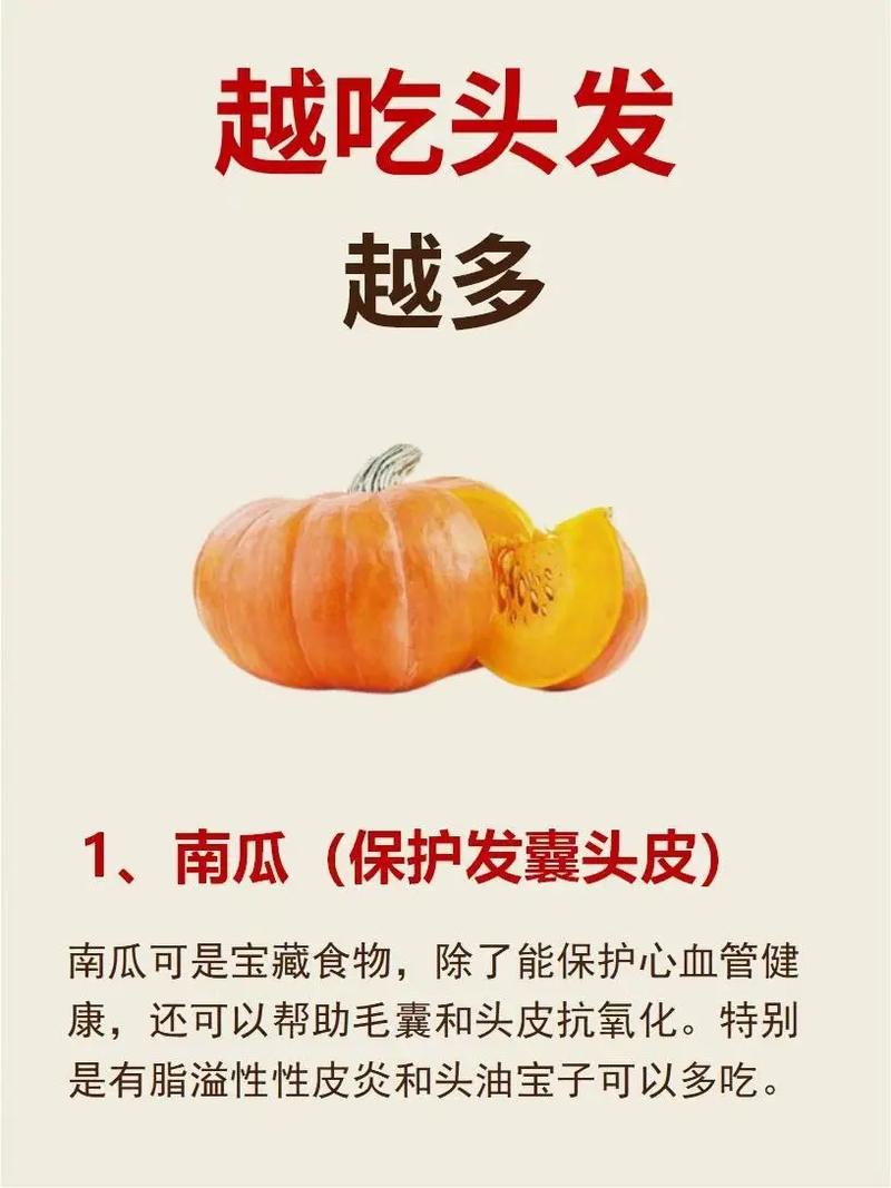 头发掉厉害吃什么好