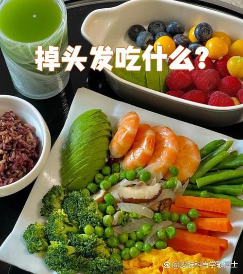 头发掉厉害吃什么好
