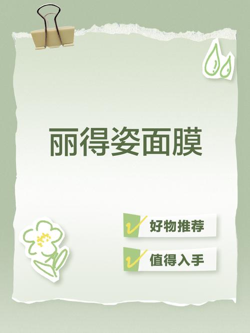 丽得姿茶树面膜怎么样