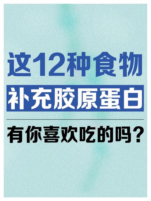 什么东西补胶原蛋白