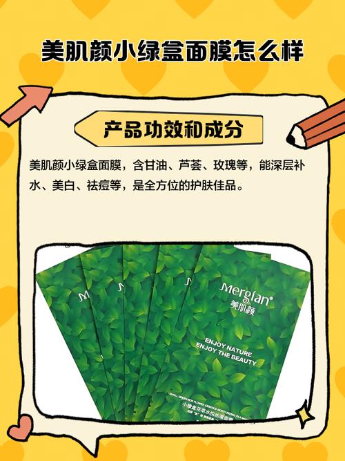 美肌颜面膜怎么样绿茶面膜