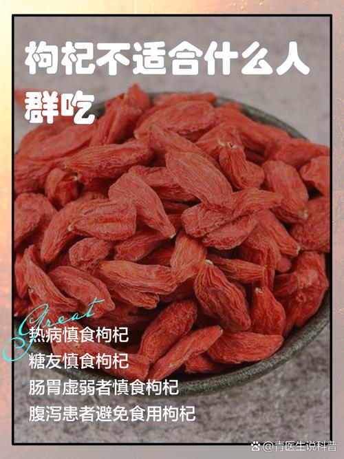 什么人不宜吃枸杞