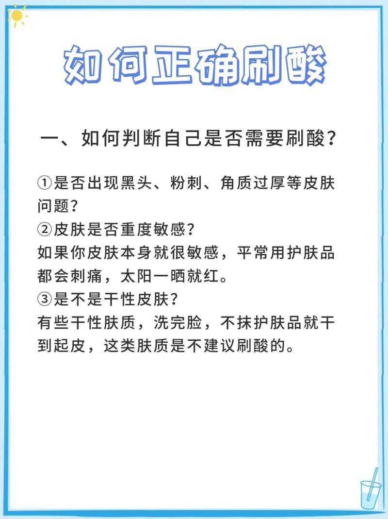 刷完酸要注意什么