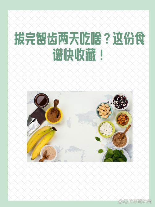 拔牙适合吃什么食物