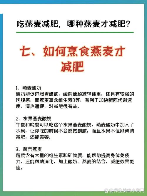 吃燕麦为什么减肥