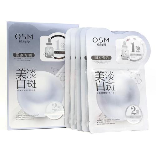 欧诗漫净润透白面膜怎么样