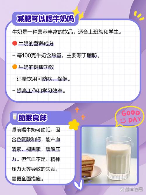 减肥什么时候喝牛奶好