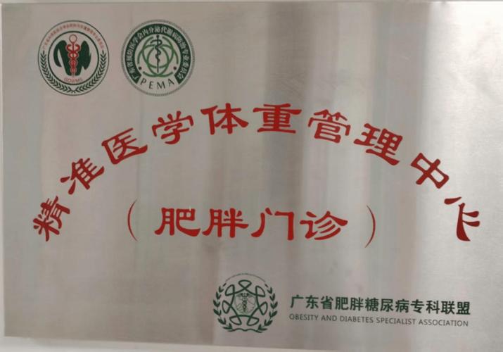 去医院减肥挂什么科