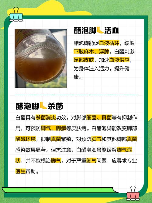 白醋洗脚有什么好处
