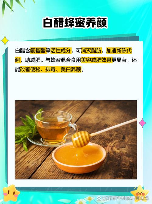 白醋和什么蜂蜜减肥