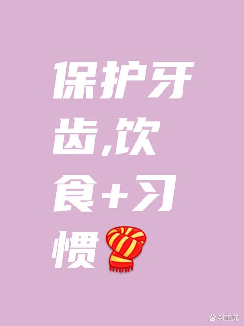 吃什么可以保护牙齿