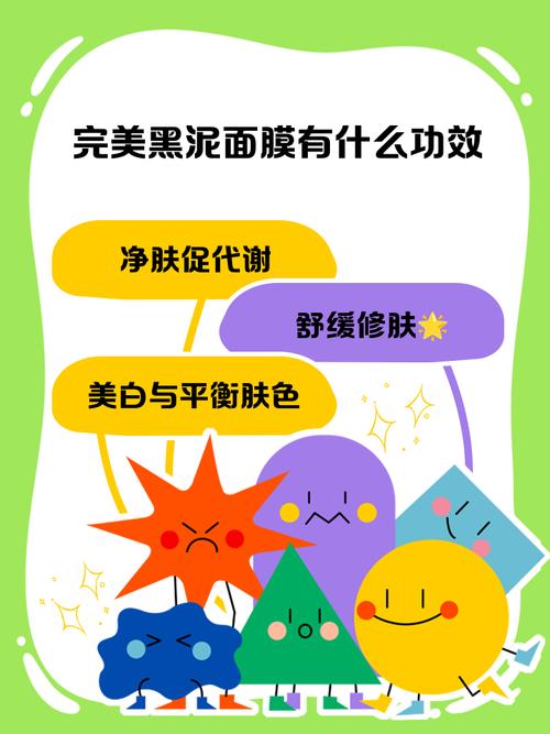面膜泥有什么功效