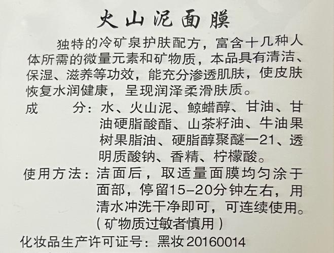 面膜泥有什么功效