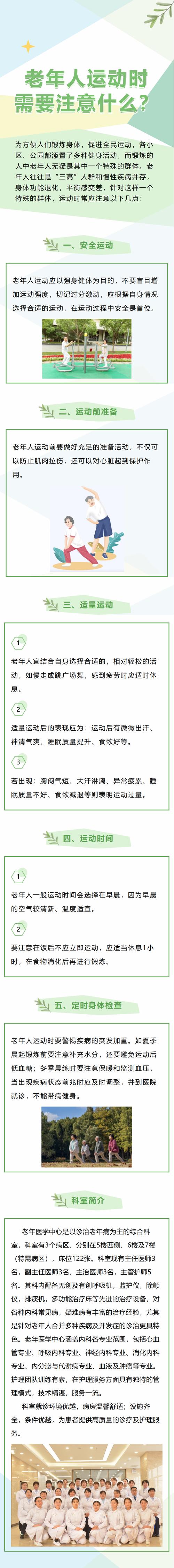 运动时应该注意什么
