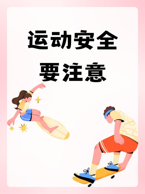 运动时应该注意什么