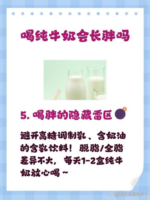 什么时候喝纯牛奶减肥