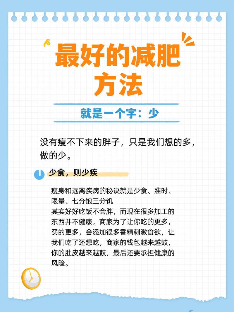 减肥有什么办法
