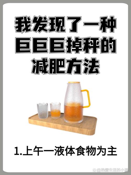 晚上空腹喝什么减肥