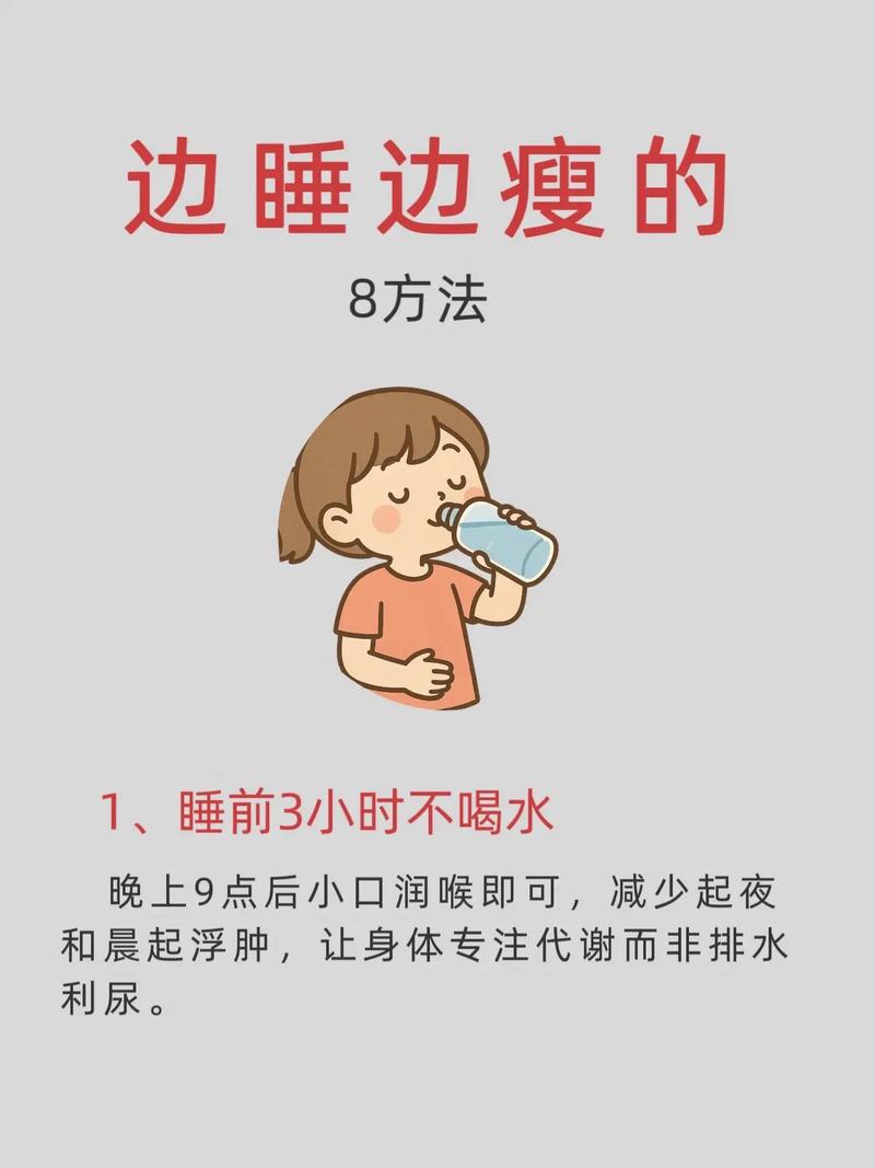睡前喝什么能减肥
