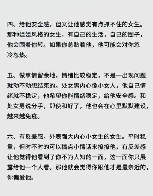 处女男喜欢什么女生