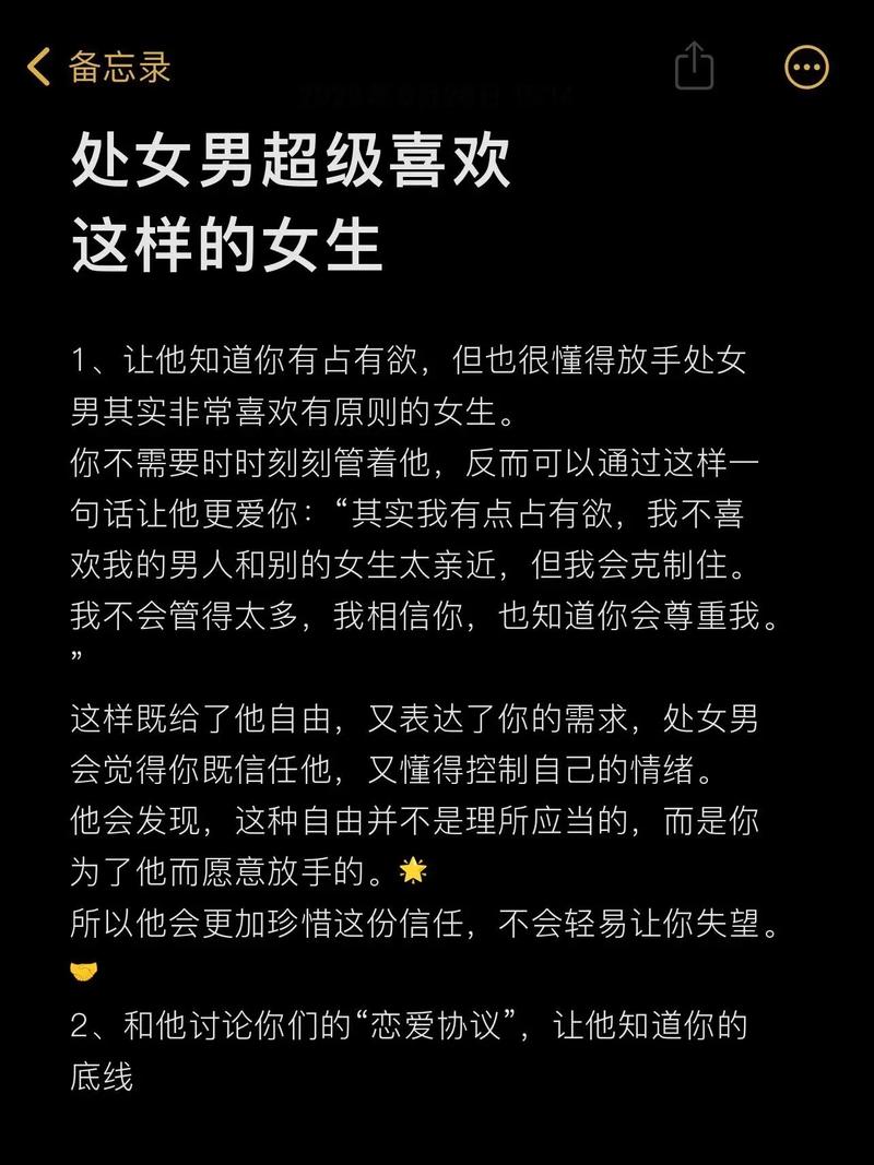 处女男喜欢什么女生