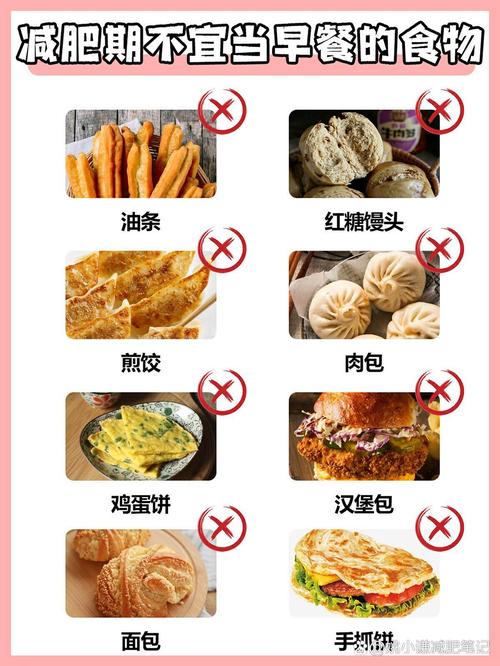 减肥时期不能吃什么
