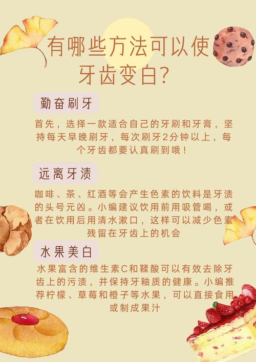 吃什么能让牙齿变白