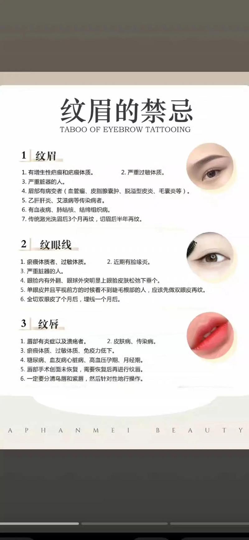 纹眉有什么害处