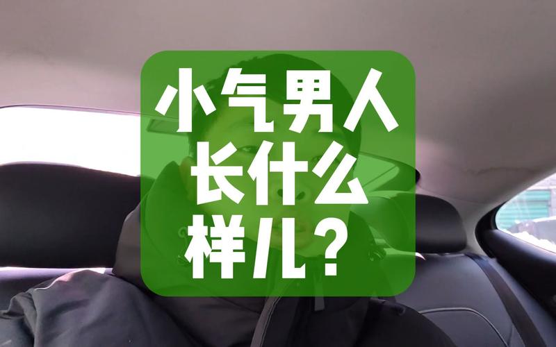什么最小气