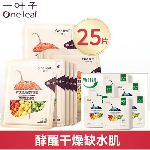一叶子水漾滢润保湿面膜怎么样