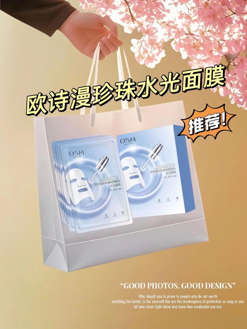 欧诗漫粉嫩面膜怎么样