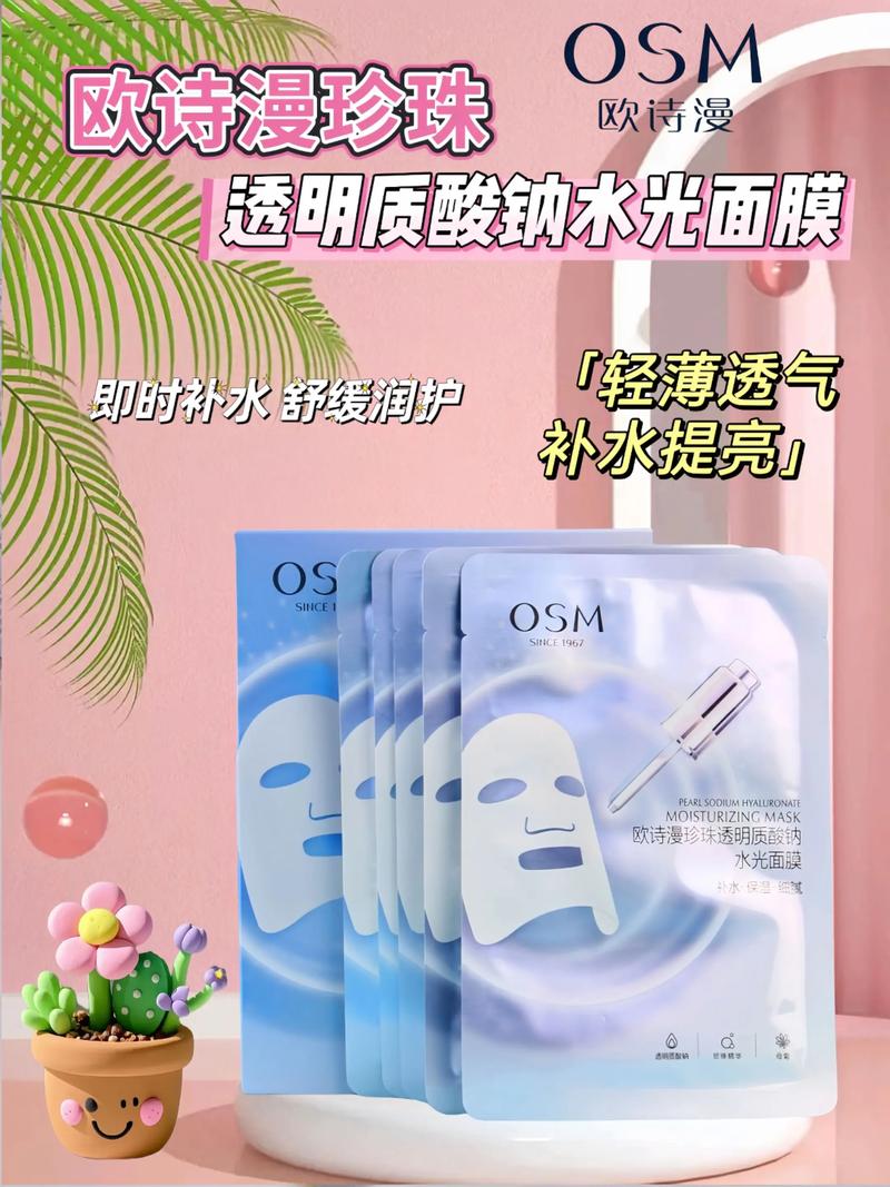 欧诗漫粉嫩面膜怎么样