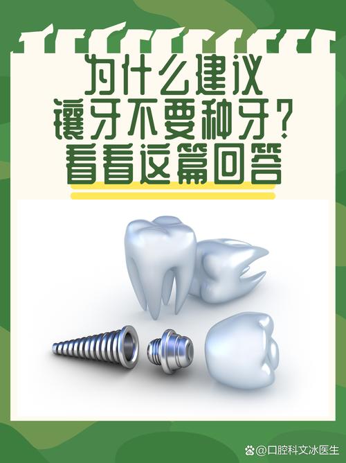 为什么镶牙
