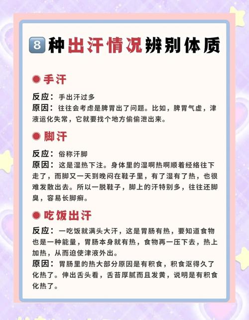 汗臭为什么