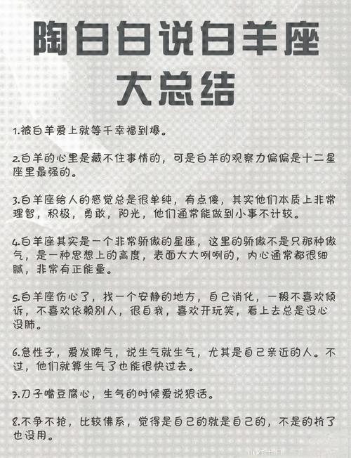 白羊座的缺点是什么