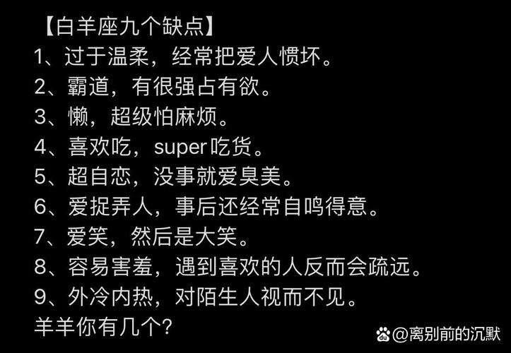 白羊座的缺点是什么