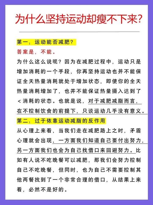 为什么天天减肥却不瘦