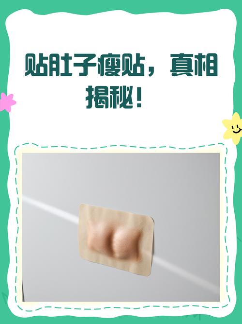 什么东西贴身上能减肥