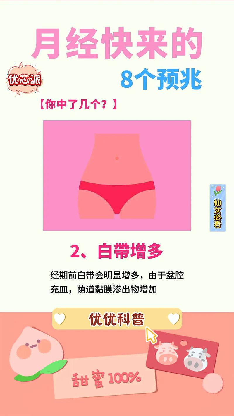 来月经的前兆是什么