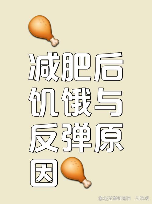 为什么减肥都是饿瘦