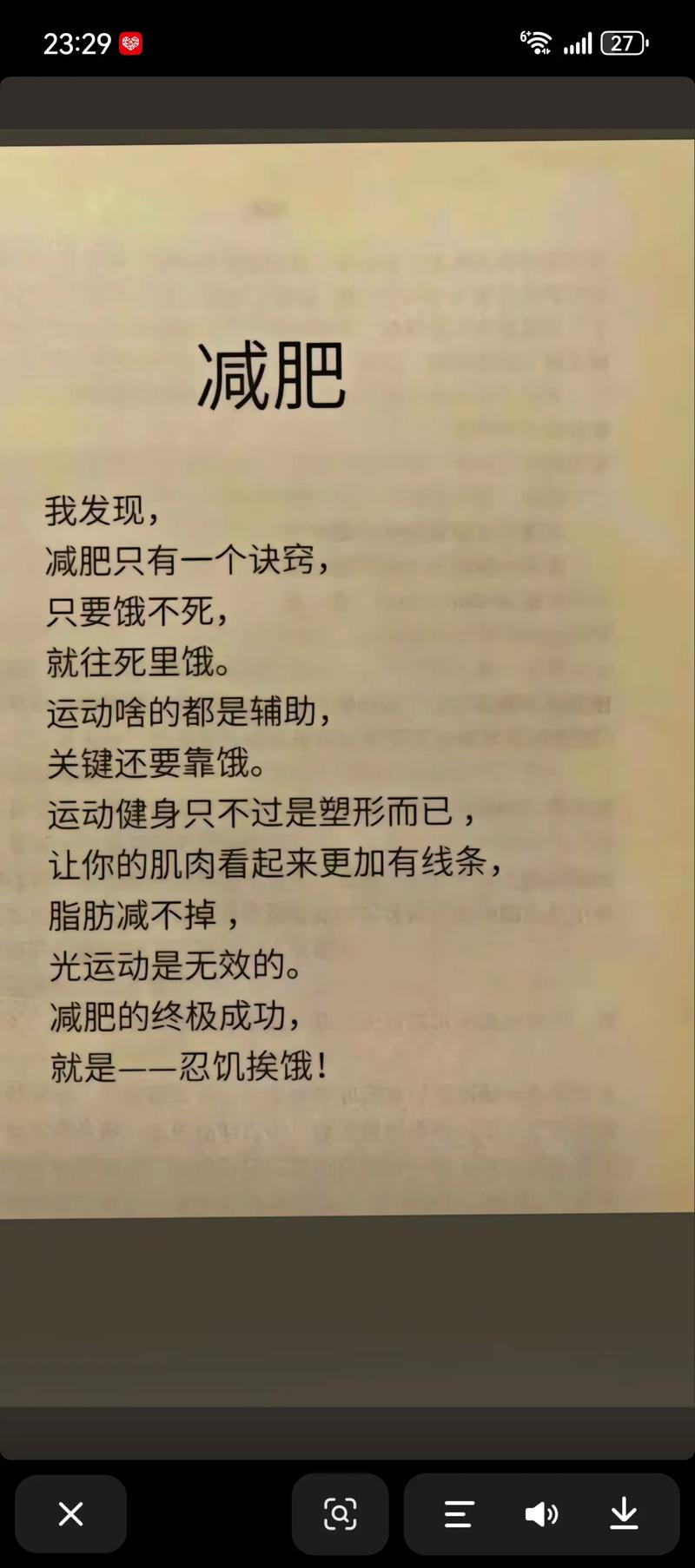 为什么减肥都是饿瘦