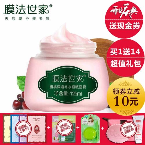 膜法世家的樱桃补水面膜怎么样
