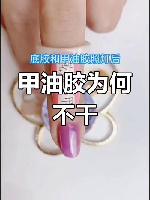 美甲底胶为什么不干