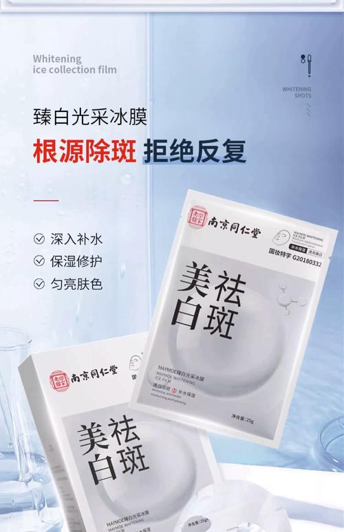 同仁堂牡丹亮白面膜怎么样