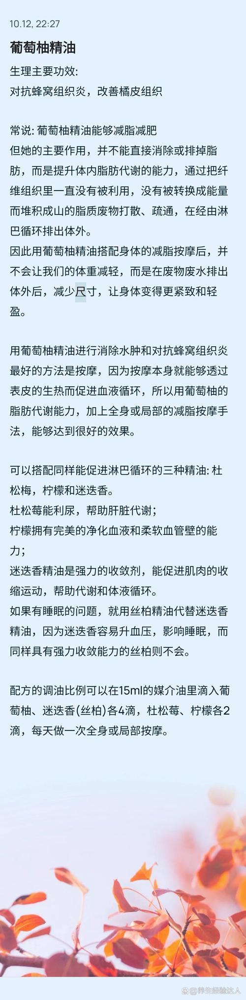 美容院减肥精油是什么原因
